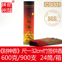 The original plant prayed for the Shenzhou Caifu 32cm bamboo sticks for a fragrant household to make a financial and natural incense