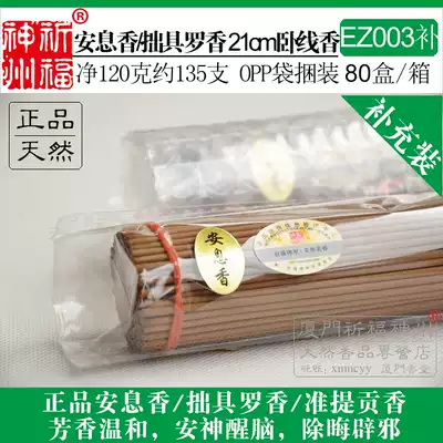 The original factory prayed for Fu Shenzhou 