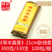 The original factory blessing Shenzhou Herbal incense21cm line pure natural incense Buddha vanilla incense BC001