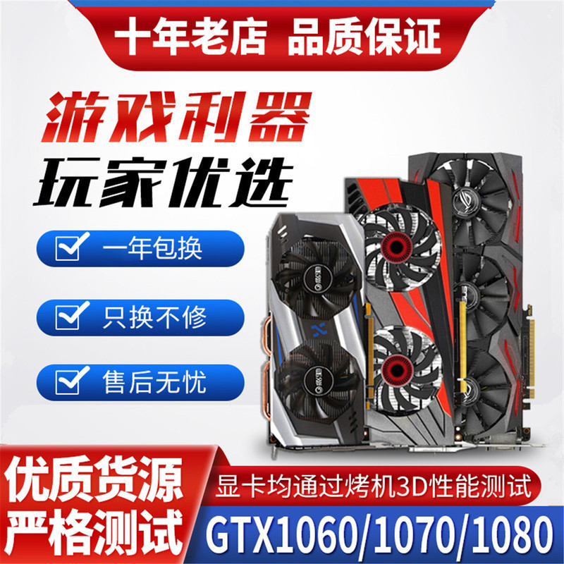 Galaxy Asus Gtx1060 1070 1070Ti 1080 3G5G6G8G Colorful Computer Independent Graphics Card