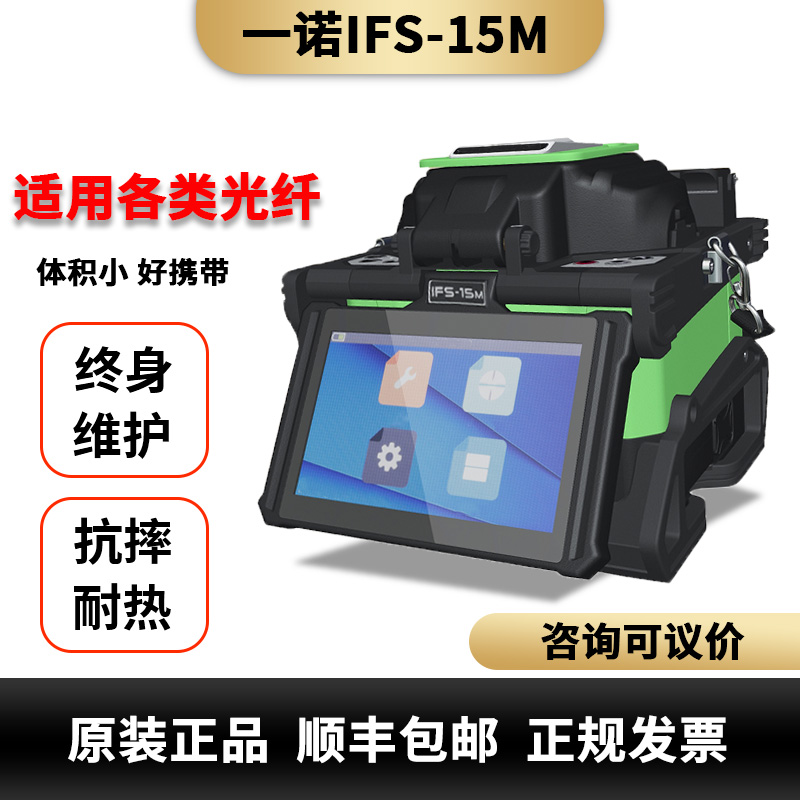 Dsquared Rida Korea One Nino IFS-15M lava-connected machine optical fiber optic cable hot melt machine optical fiber