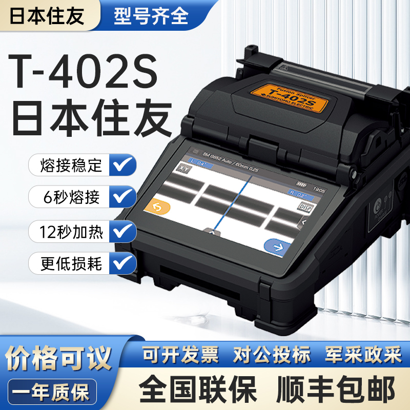 Japan Sumitomo Fiber Optic Fusion Splicer 402S601C601Cs+82C Intelligent Short-Distance Fiber Optic Cable Splicing Machine