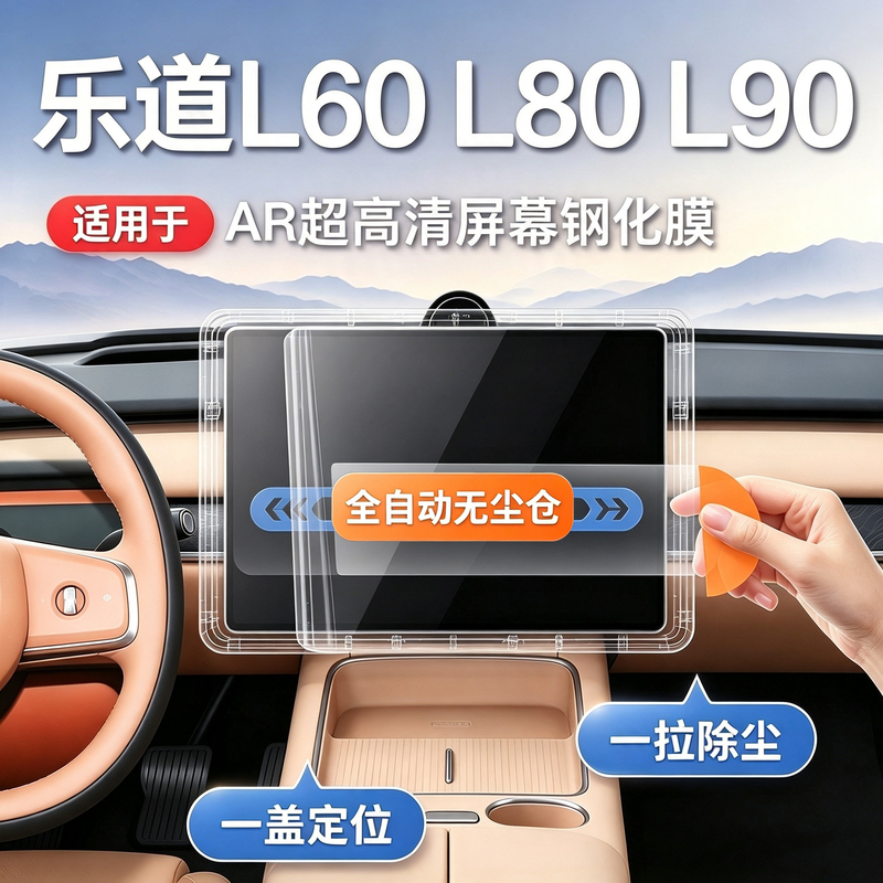 Suitable for 26 Models of Leduo L60 L80 L90 Screen Film Tempered Film Entertainment Tv Rear Screen Film Supplies Accessories