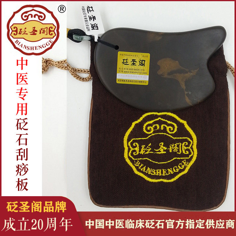 Bian Shengge genuine Chinese medicine special general natural Sibin Xuanhuang Bianstone scraping plate macula cervical spine whole body