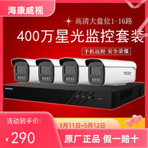Hikvision 4 million network surveillance package night vision high-definition equipment POE starlight white camera