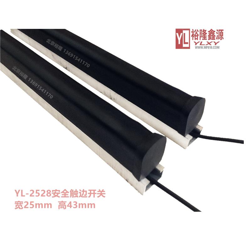 Yulon YL2528 safety edge touch sensor AGV car mechanical protection anticollision edge
