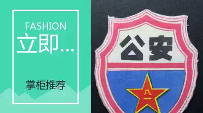 Armband worn by gong an in the early days of Liberation