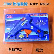 20W glue gun mini hot melt glue gun switch re rong jiao qiang with indicator light