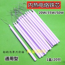 High quality long-life electric soldering iron core internal heating type heating core heating core 20W 35W 50 watt ceramic core