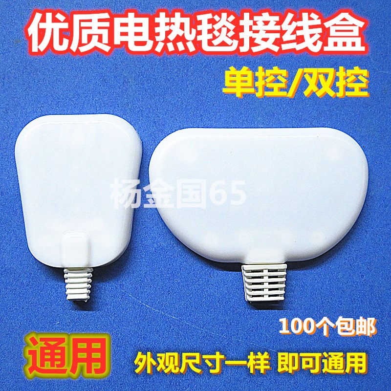 Electric blanket junction box accessories wiring fixed splint wire clip single double electric mattress crimping piece universal