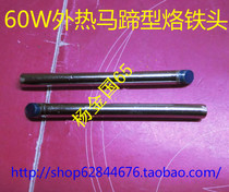 60W external hot electric soldering iron head horseshoe shape