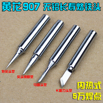 Guangzhou yellow flower 907 soldering iron nozzle 907-T-K yellow flower NO 907 905E electric soldering iron head internal heat type cutter head
