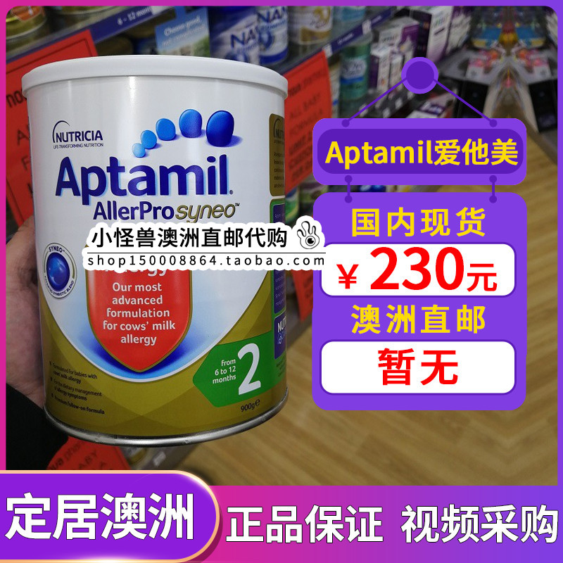 Australian Direct Mail AllerPro Deep hydrolysis hypoallergenic Baby milk powder 2 sections 2 sections 3 sections 3 sections