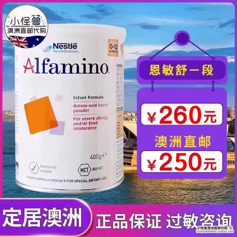 Nestlé Nestle Nestlé Alfamino Ensensio Amino Acids Allergy Baby Baby Milk Powder 400g-Taobao