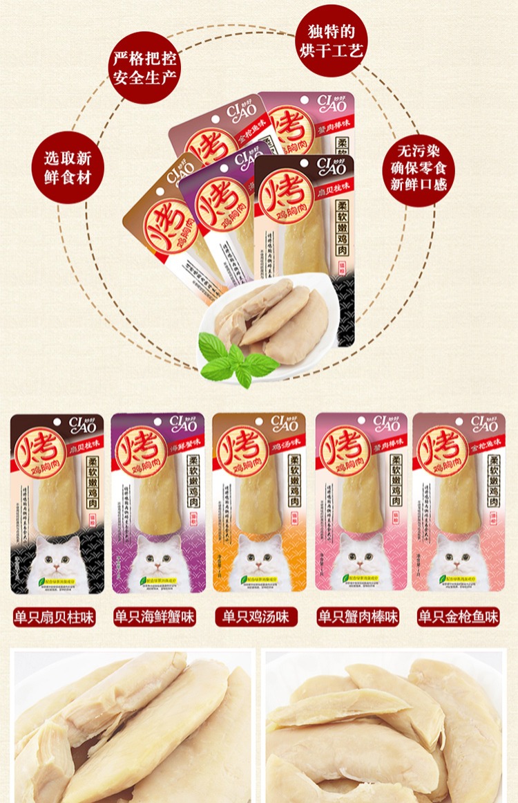 Mèo ăn nhẹ Inabao tuyệt vời Mèo CIAO với ức gà nướng Mèo ức gà Độc thân khoảng 10g đa hương vị tùy chọn - Đồ ăn nhẹ cho mèo thức ăn mèo con