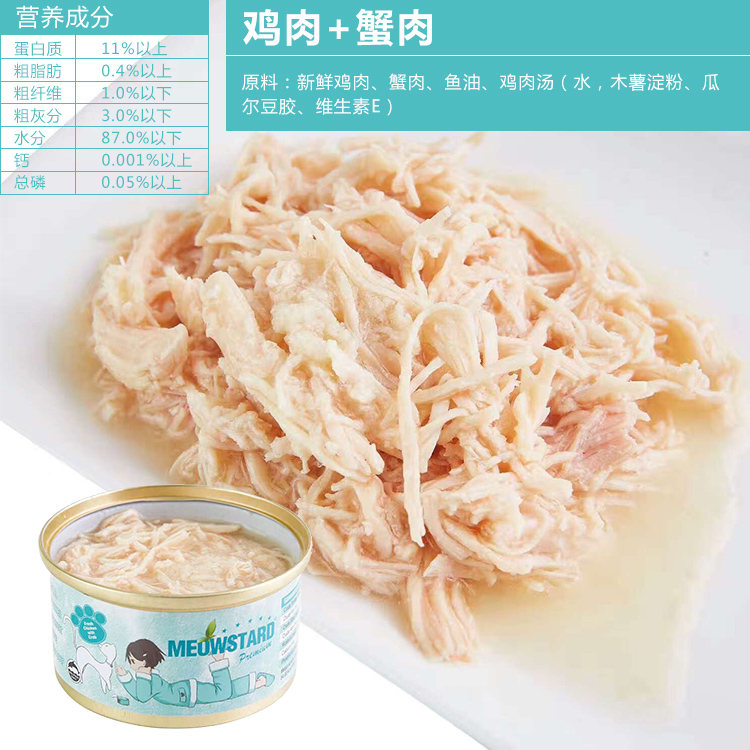 Mèo bị hỏng - MeowStard Gà ngon dinh dưỡng Mèo Lon Thức ăn ướt Đồ ăn nhẹ 80g Đa hương vị - Đồ ăn nhẹ cho mèo hạt catsrang