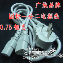 Wide line 1 8 m national standard 10% 2nd power cord One tow power cord 3C certified foot 0 75 copper core