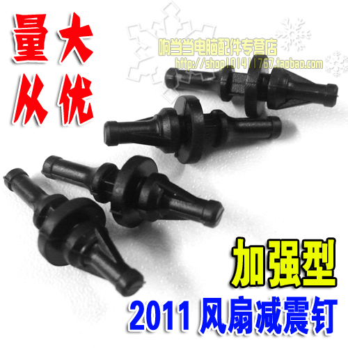 Shock-damping nail noise-reducing anti-shock rubber nail AVC computer case fan damping nail 2011