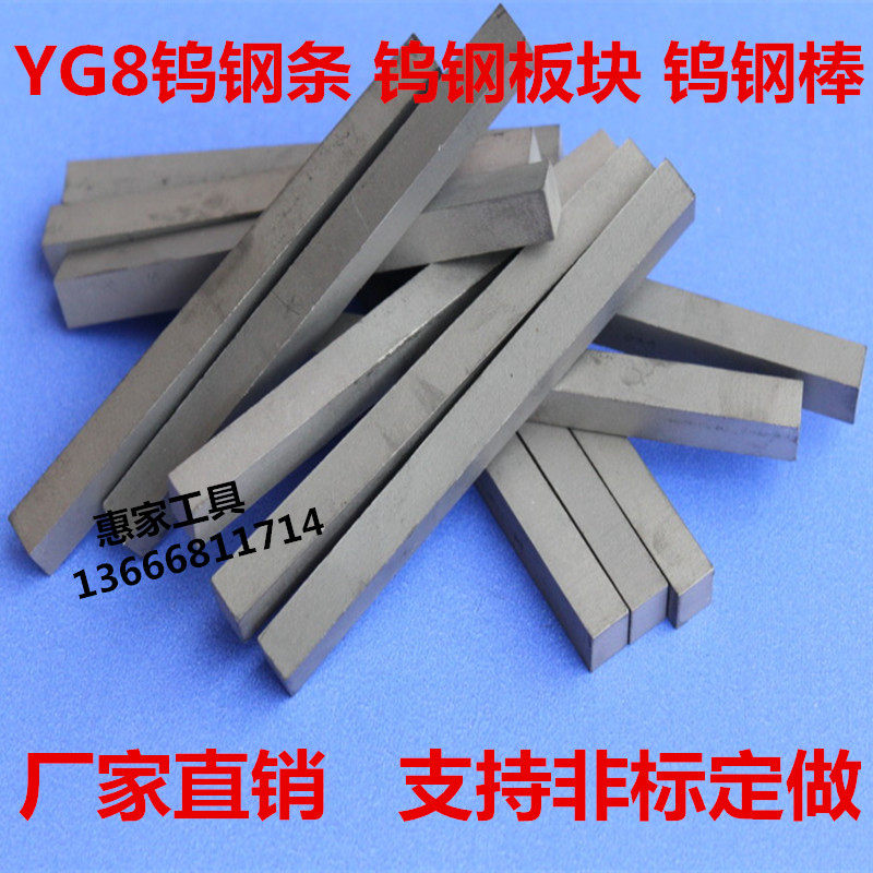 YG8 YG8 YG6X Carbide Strip Car Blade Tungsten Steel Knife Strip 2 3 4 5 6 8 10 12 20 20 100