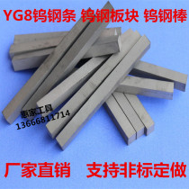 YG8 YG6X carbide long car blade Tungsten steel blade 2 3 4 5 6 8 10 12 20*100