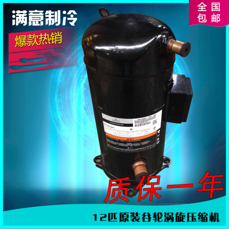 New Copeland VR144KS-TFP-522 ZR144KC-TFD-522 ZR144KSE compressor 12P horse