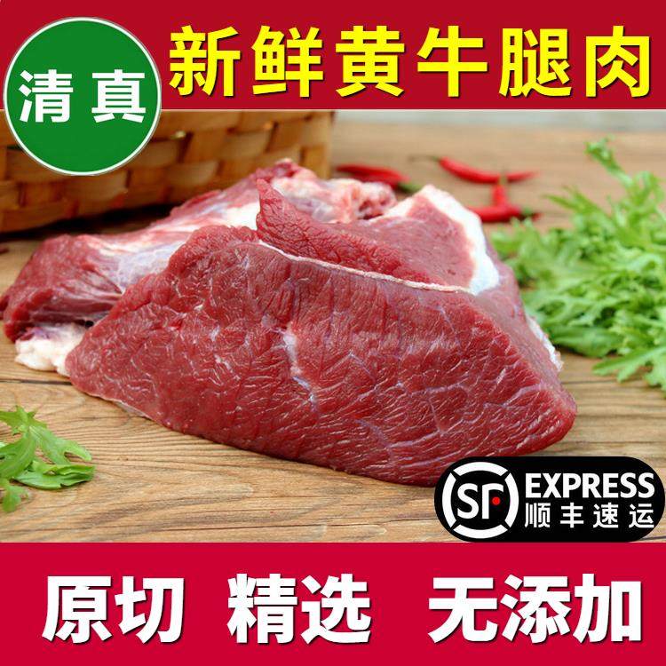 Fresh beef leg 3 pounds originally cut off authentic scattered yellow beef 0 add raw beef Shunfeng Halal