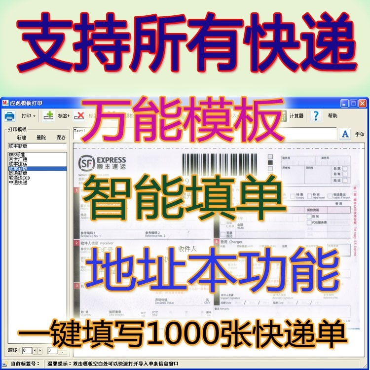 Ying Biao Template 2017 Latest Version Express Print Assistant Template Free Update Permanent Stand-Alone Software