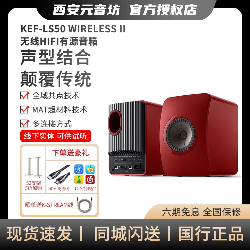 British Kef Ls50 Wireless Ii Second Generation Wireless Bluetooth Audio Bookshelf Fever Hifi Active Speaker