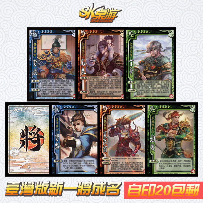 SK self-printing card Three Kingdoms generals kill Taiwan version of a general to become famous new version Xiahou Ba Zu Mao Cao Ang Ding Feng Ma Liang