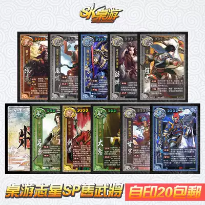 SK self-Inka Three Kingdoms generals kill board game Zhixing SP classic Zhao Yun Diaochan Cao Ren Liu Bei Da Qiao Ganning