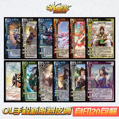 SK Self-Inka Three Kingdoms OL hand-killed exclusive general Skin Peimiyan Cao Ying Zhao Xiang Dong Bai Xi Zhicai Liu Defense