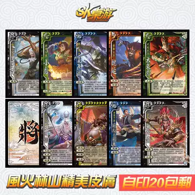 SK from the Three Kingdoms of Inka generals kill wind, fire, Lin, Shanyin, Lei skin, Kuai Liang, Yu Ji, Zhang Xiu, Xiaoqiao, Wei Yan, Jia Xu