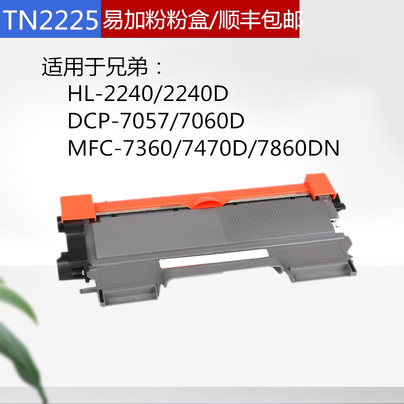 Suitable for brother 7360 toner cartridge TN2215 2240 2250 7470 7060 TN2225 large capacity powder box