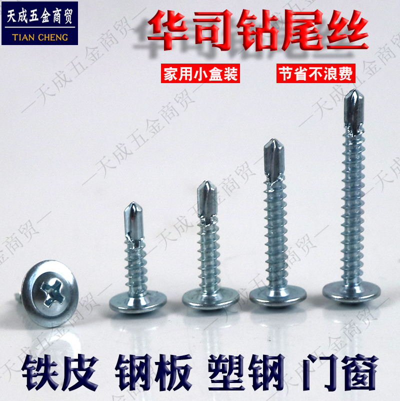 National standard Cross large flat head self-tapping self-drilling screw Colour steel tile doors and windows dovetail silk M4 2 hugs drilling tail screw