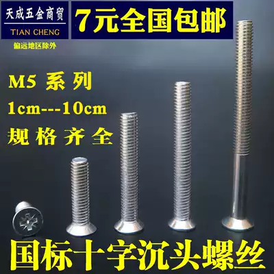 Galvanized M5 cross countersunk head screws longer flat head screws M4 * 1 2 2 5 3 5 6 8 10cm long