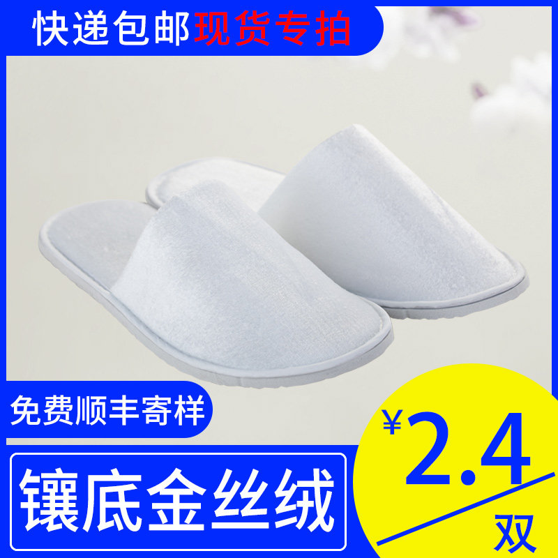 (2 4 yuan double) disposable slippers Golden velvet anti-slip white inlaid shoes Hotel guest house customized