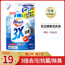 Japanese flower king enzyme 3X laundry detergent for bacteria protection color whitening strong effect penetration active decontamination 690g replacement