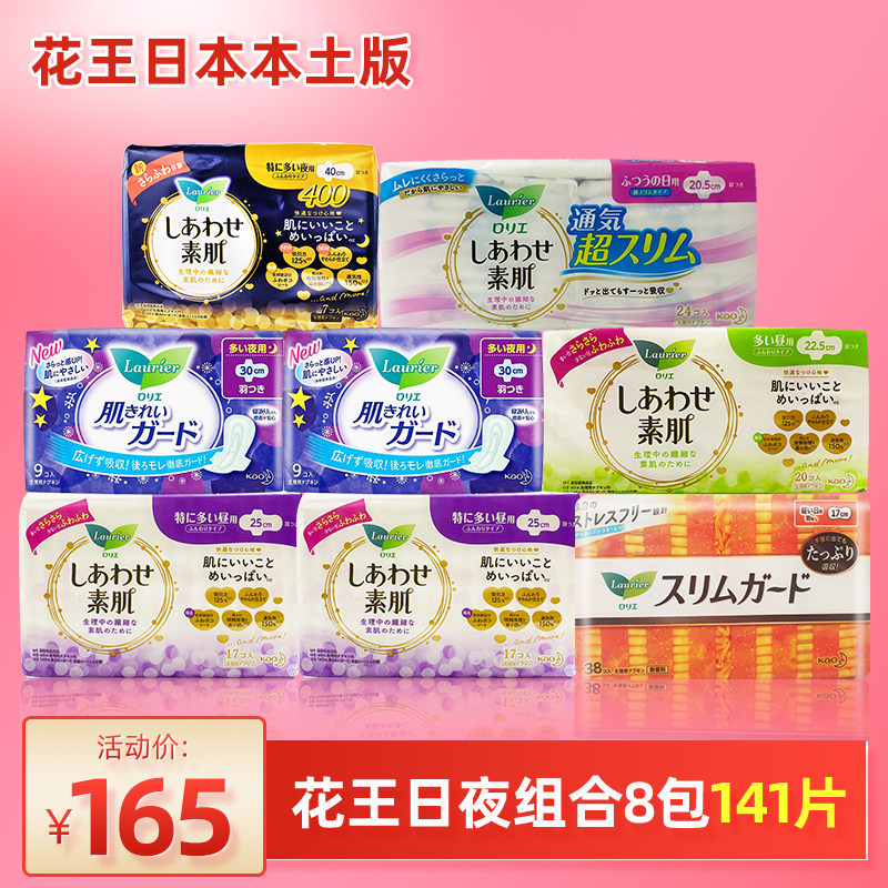 Imported Japanese Kao Leerya sanitary napkin muscle day and night combination full box of soft aunt towel 8 packs of 141 pieces