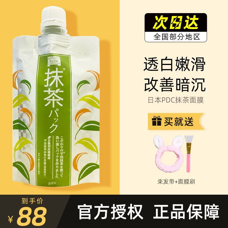 Japan imports pdc vintage wines Wine Meal Mask Trough moisturizing Tibright moisturizing Moisturizing Smears Clean Daub