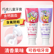 Japan Import Spot Sounstar Qiaohu Childrens toothpaste 70g swallowed anti-tooth decay No 2-12 year old toothpaste