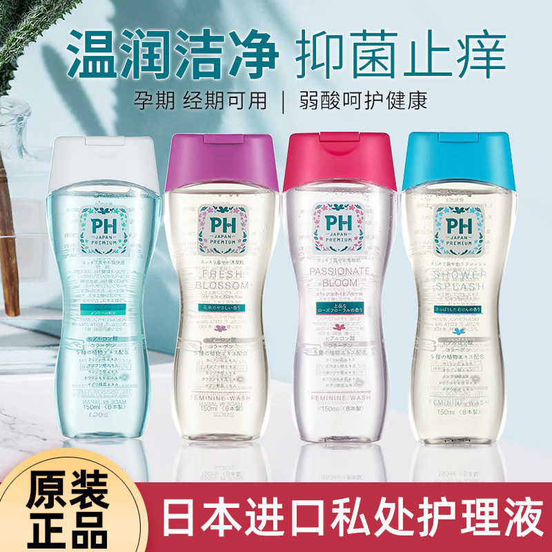 Japanese PH JAPAN women's private nursing fluid cleaning private place to smell mild pregnant women available