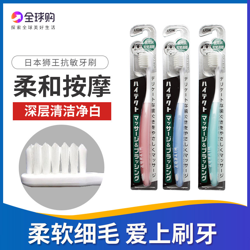 Japan imported lion lion king toothbrush 3 HITECT anti-allergy soft massage soft hair small brush head