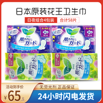 Japanese flower king official flagship store sanitary towels day and night combine the whole box Aunt towel day and night with a soft and breathable 58 sheet