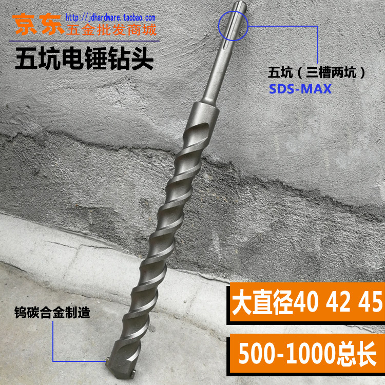 Large diameter five-pit rotary hammer drill bit SDS-MAX Impact drill Rough 40 42 45 50 Length 50 cm-1 m