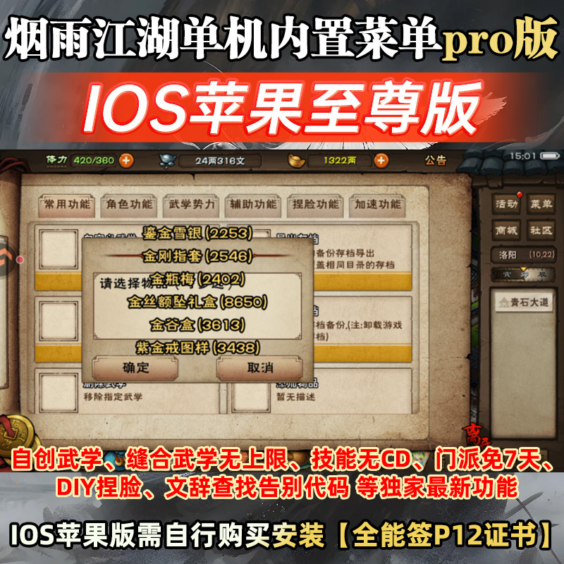 Smoky Rain Jianghu Offline Version for Android and Apple, All Characters, Items, Costumes, Martial Arts, Jianghu Assistant, Peeking into the Sky, In-App Purchase Version