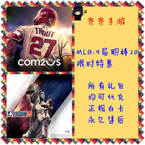 MLB 9 nine-inning professional baseball 20 limited-time gift package 648 face value on behalf of the stored value on behalf of the new store settled in permanent after-sales