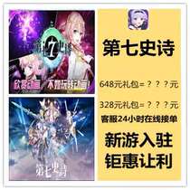 The seventh epic Epic7 regional server sellers charge krypton gold E7 gift package stone sky moon card skip props recommendation