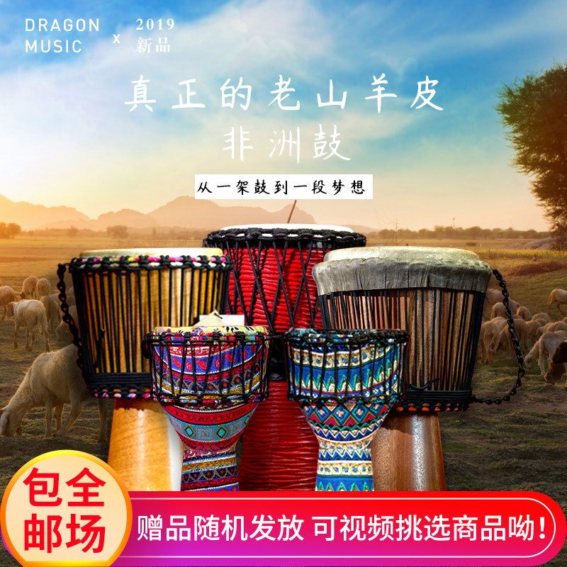 African drum 10 inch 12 inch 14 inch 14 inch children beginner adult play percussion instrument mountain goat leather hand drum