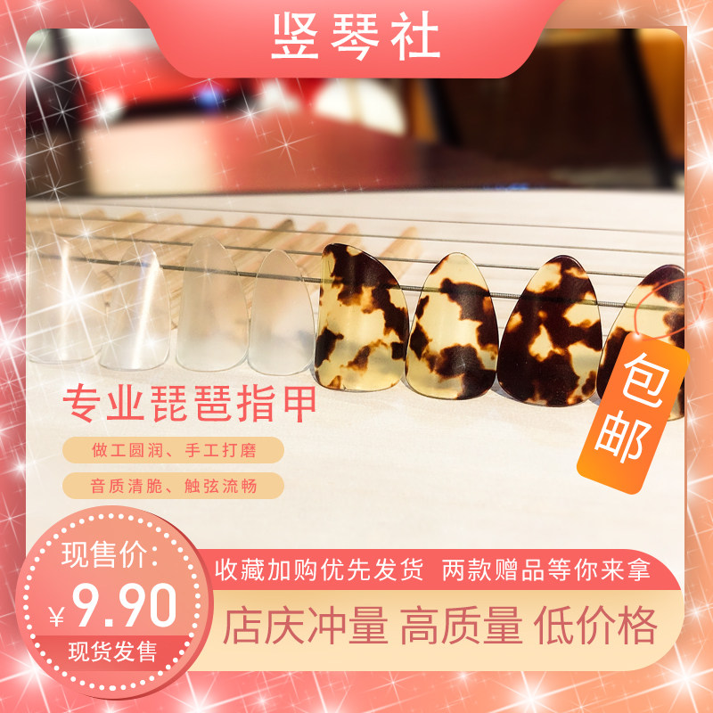 Pipa nail professional grade playing beginner adult toddler child nylon hawksbill color fingernail sending rubber-coated nail box