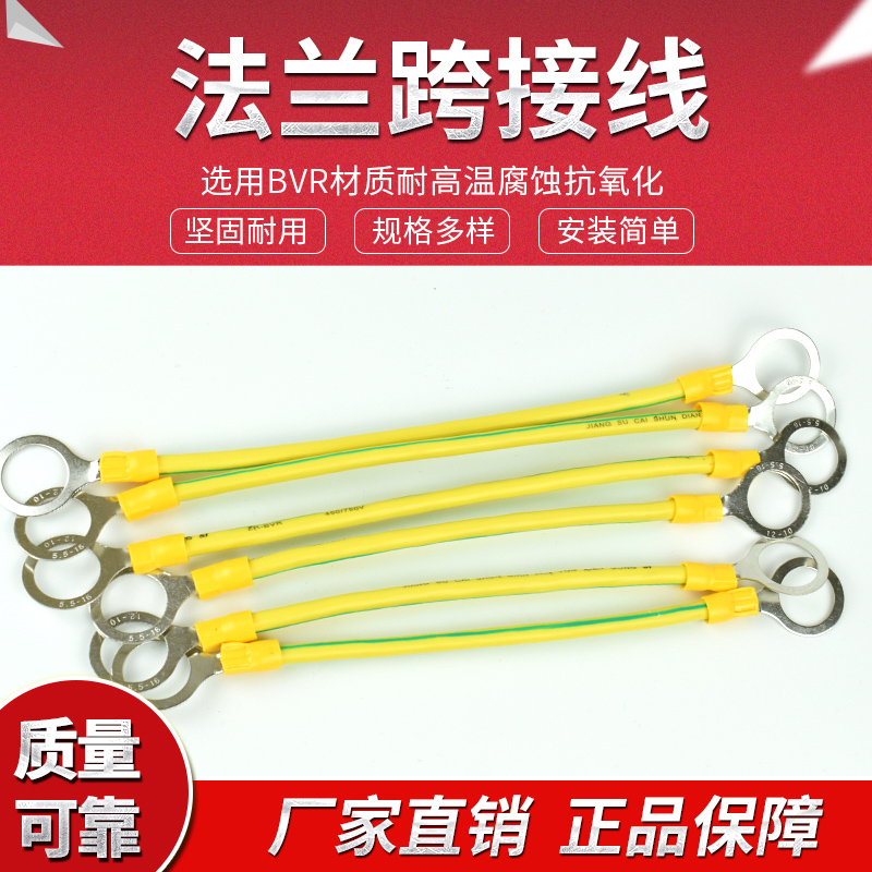 BVR flange jumper 6 square yellow-green ground wire bridge jumper flange electrostatic connection wire bridge wire